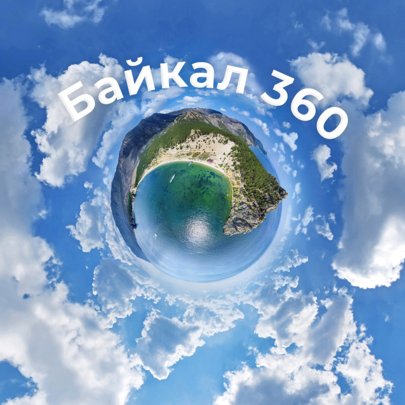 Кадр из сервиса "Байкал 360" Байкал 360