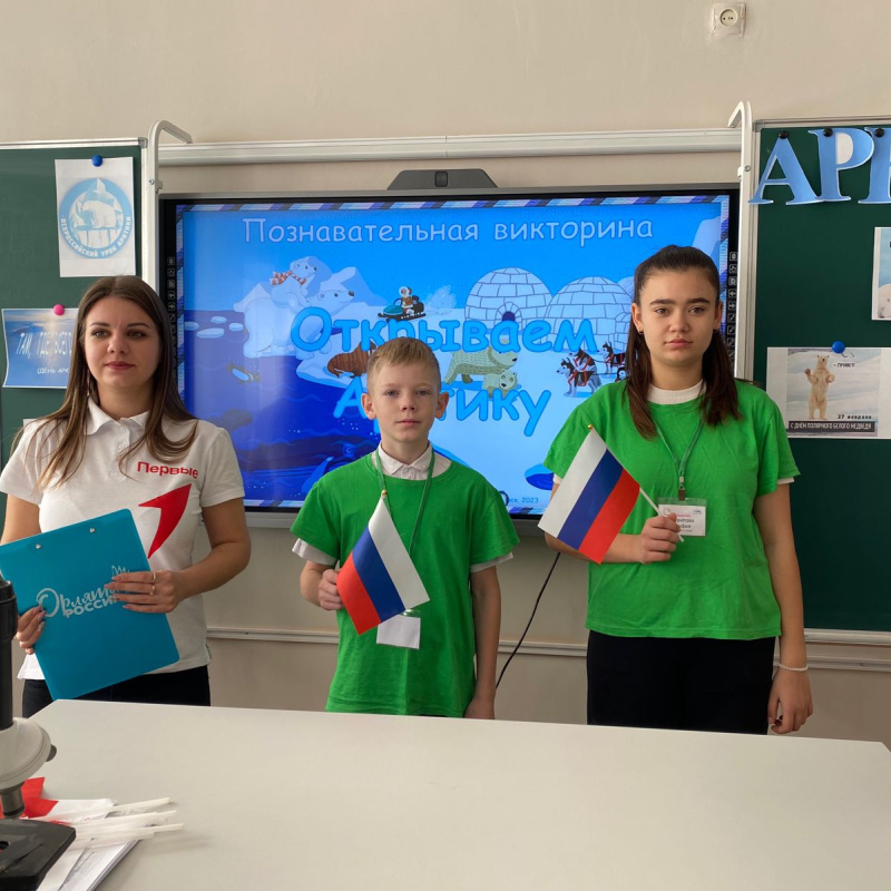 День Арктики