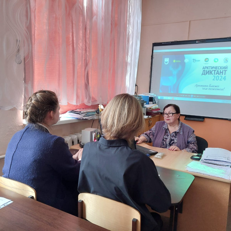 Арктический диктант