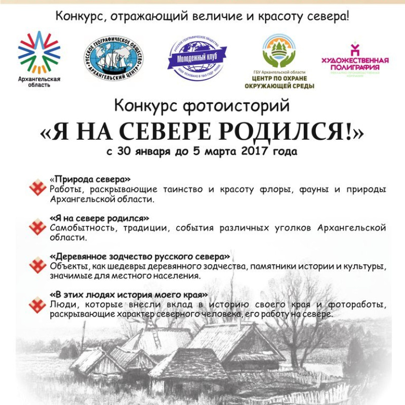 МК РГО_Архангельск_17.03.17