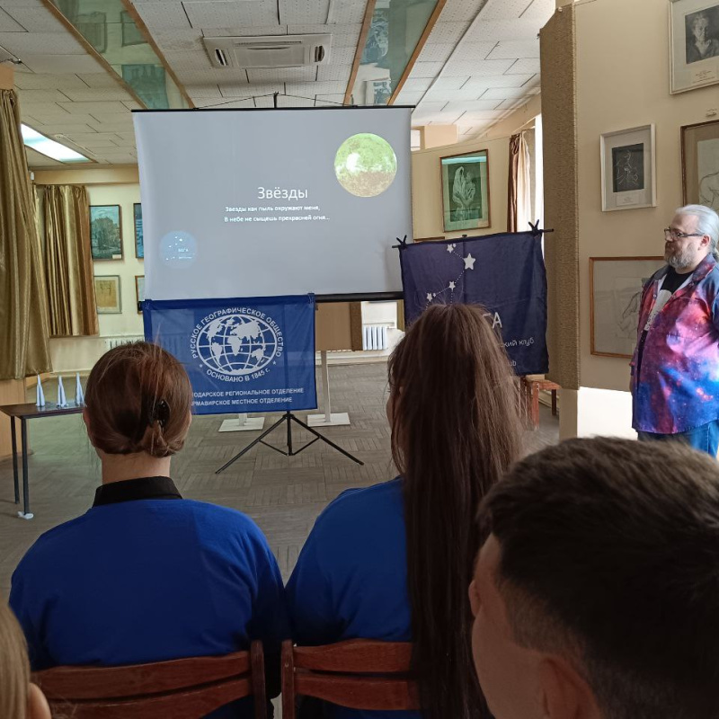 Лекторий "Астрономия и географические координаты" 