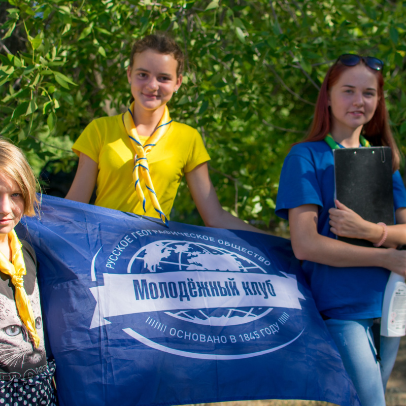 Молодёжный клуб РГО «Новое поколение»