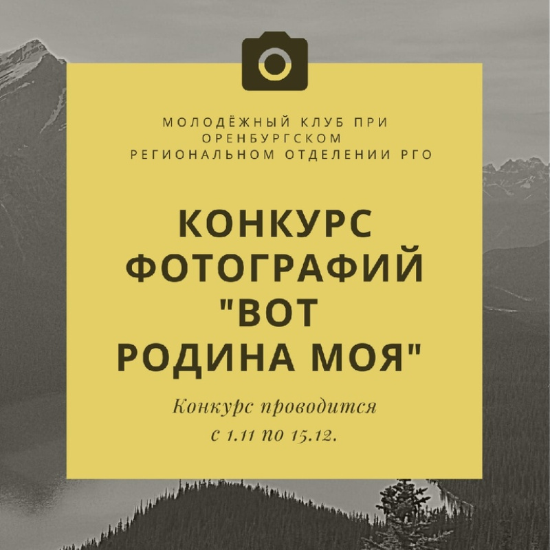 Фотоконкурс