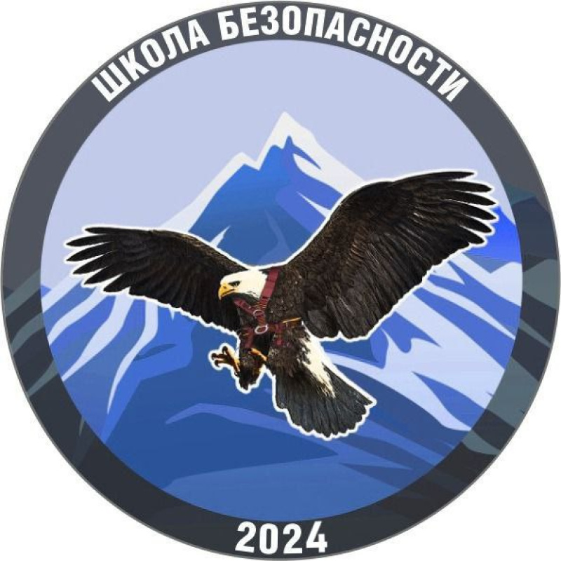 Школа безопасности Школа безопасности