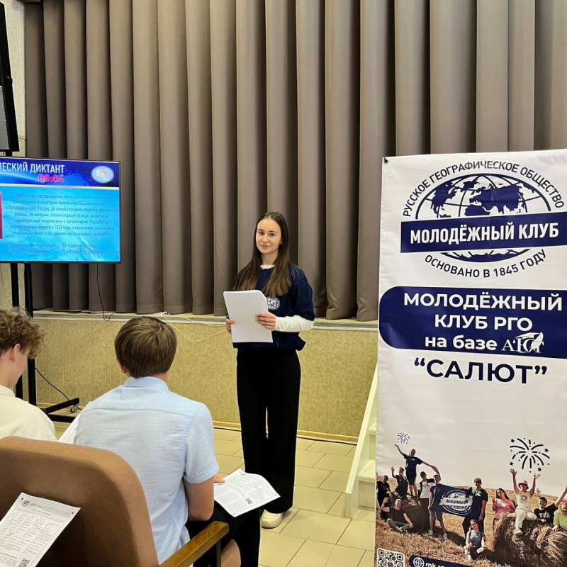 Географический диктант 2024 на площадке МК РГО "Салют" в Армавирском юридическом техникуме