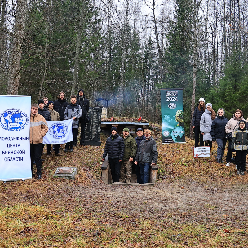 Географический диктант в партизанской землянке