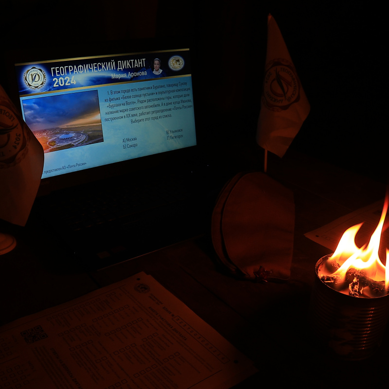 Географический диктант в партизанской землянке