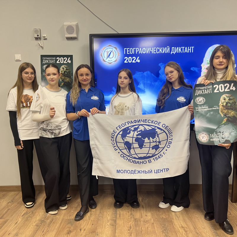 Географический диктант 2024