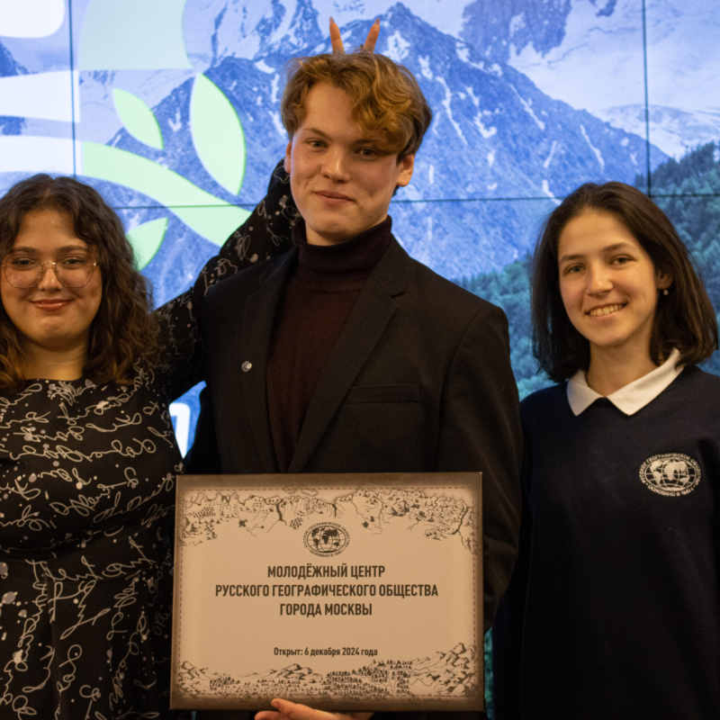 Команда Молодёжного центра РГО города Москвы
