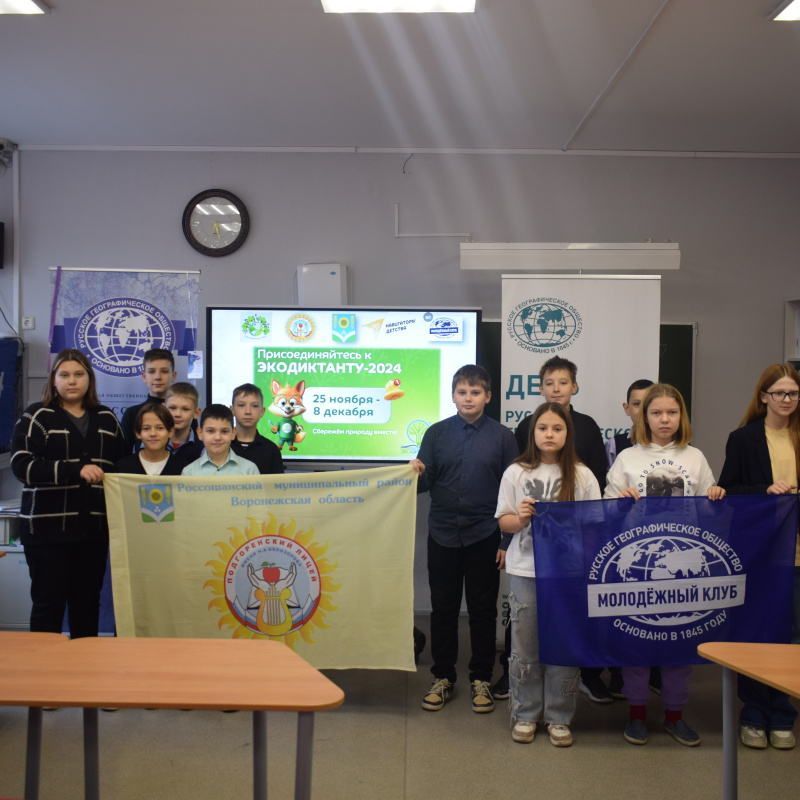 Экологический диктант-2024