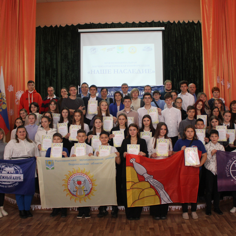 Конференция "Наше наследие-2024"