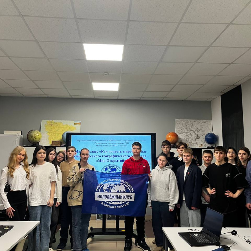 Мастер-класс "Как попасть в "Мир открытий РГО"