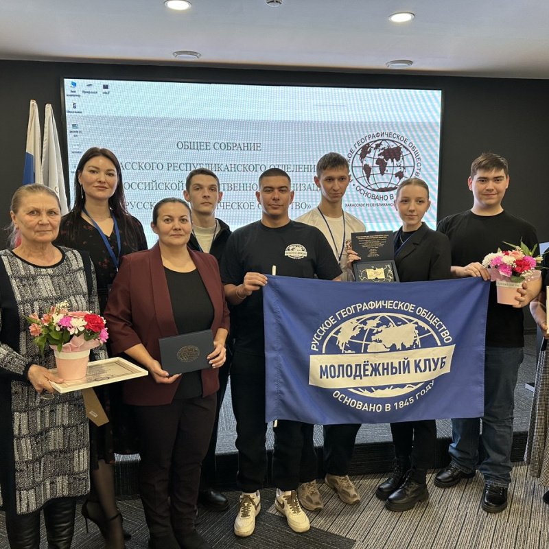 Общее собрание Хакасского отделения РГО Общее собрание Хакасского отделения РГО