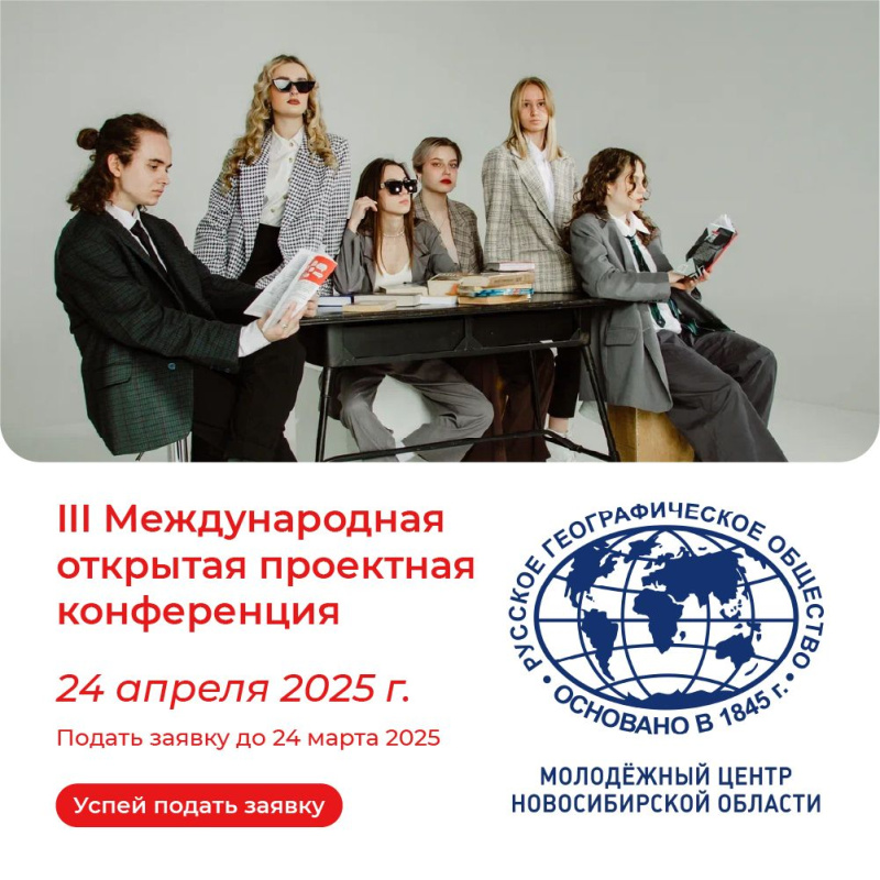 III Международная проектная конференция 