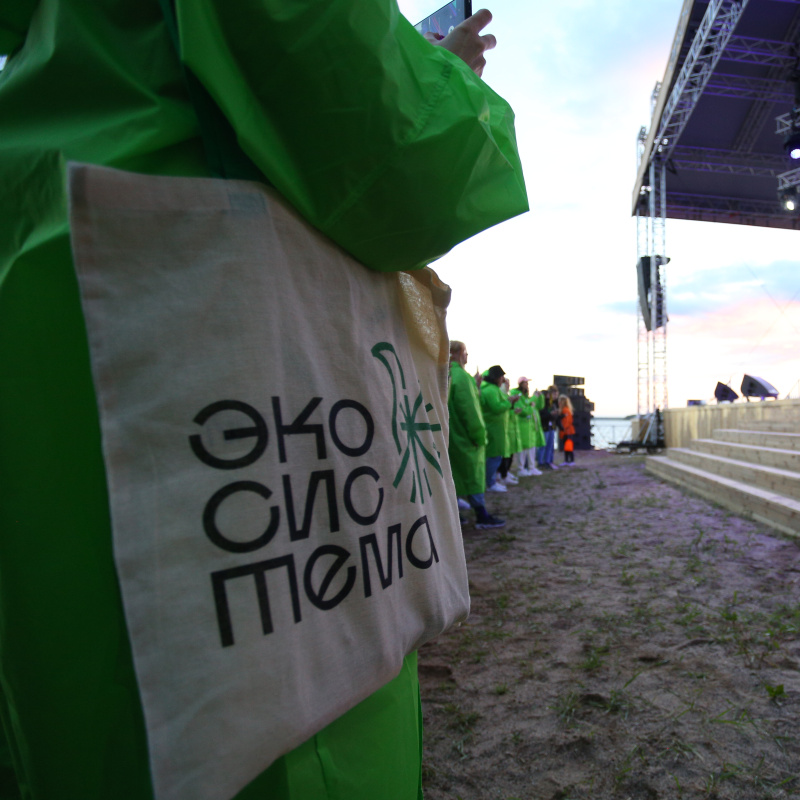 Форум "Экосистема"