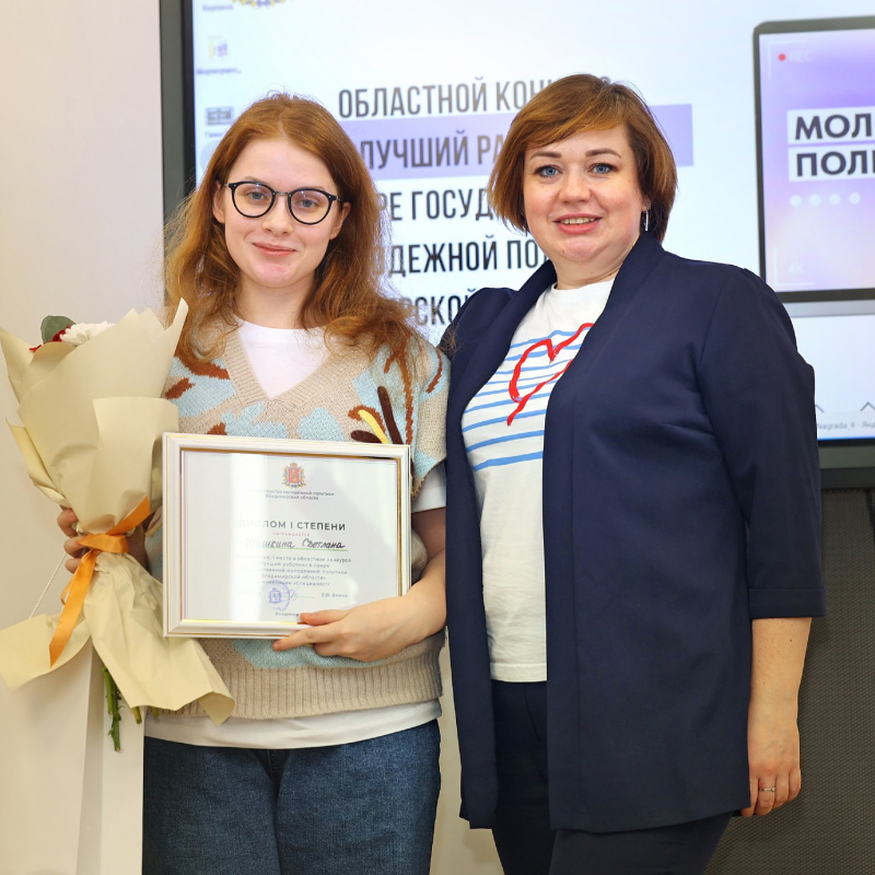 Светлана Шишкина с министром молодёжной политики Владимирской области Светлана Шишкина с министром молодёжной политики Владимирской области