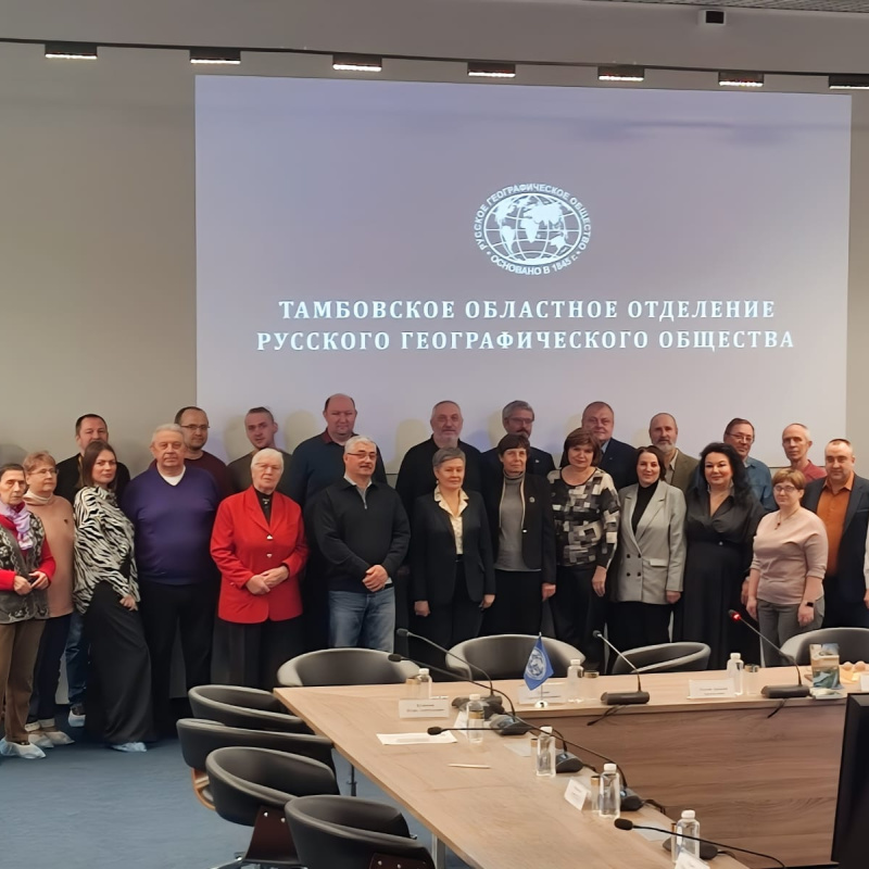 Члены Тамбовского областного отделения РГО Члены Тамбовского областного отделения РГО
