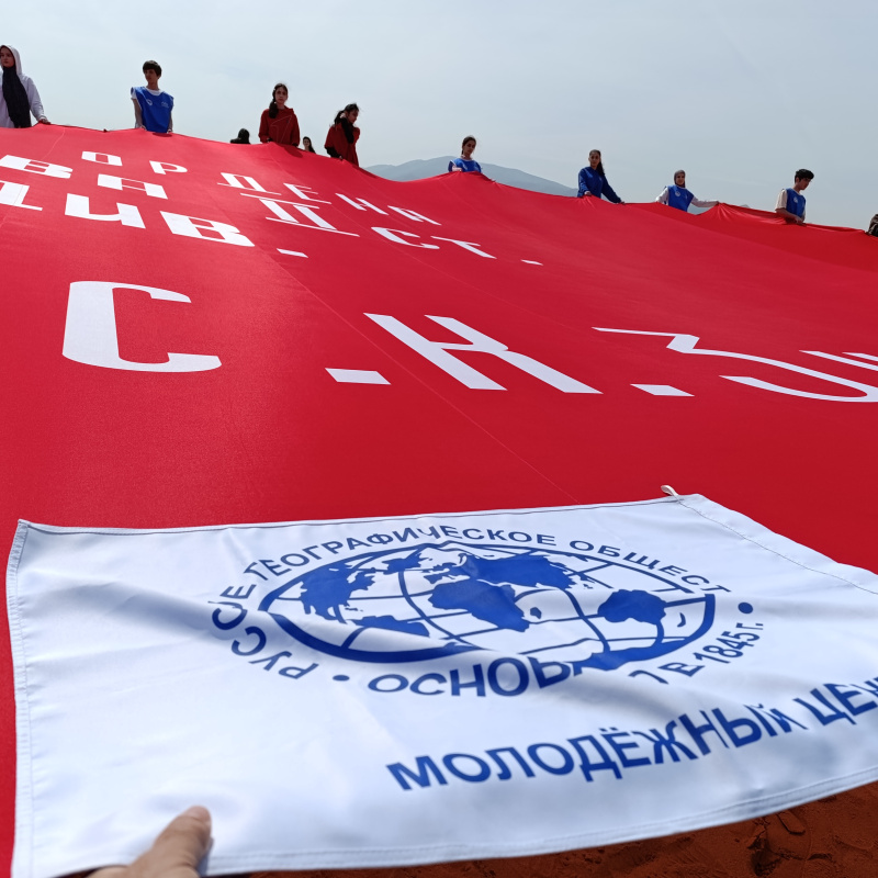 Флаги Победы и МЦ РГО РД