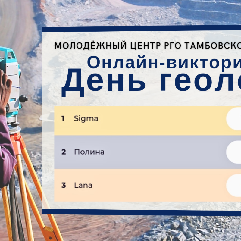 День геолога День геолога
