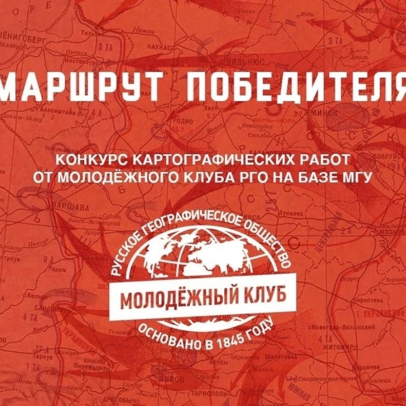 Конкурс "Маршрут победителя" Конкурс "Маршрут победителя"