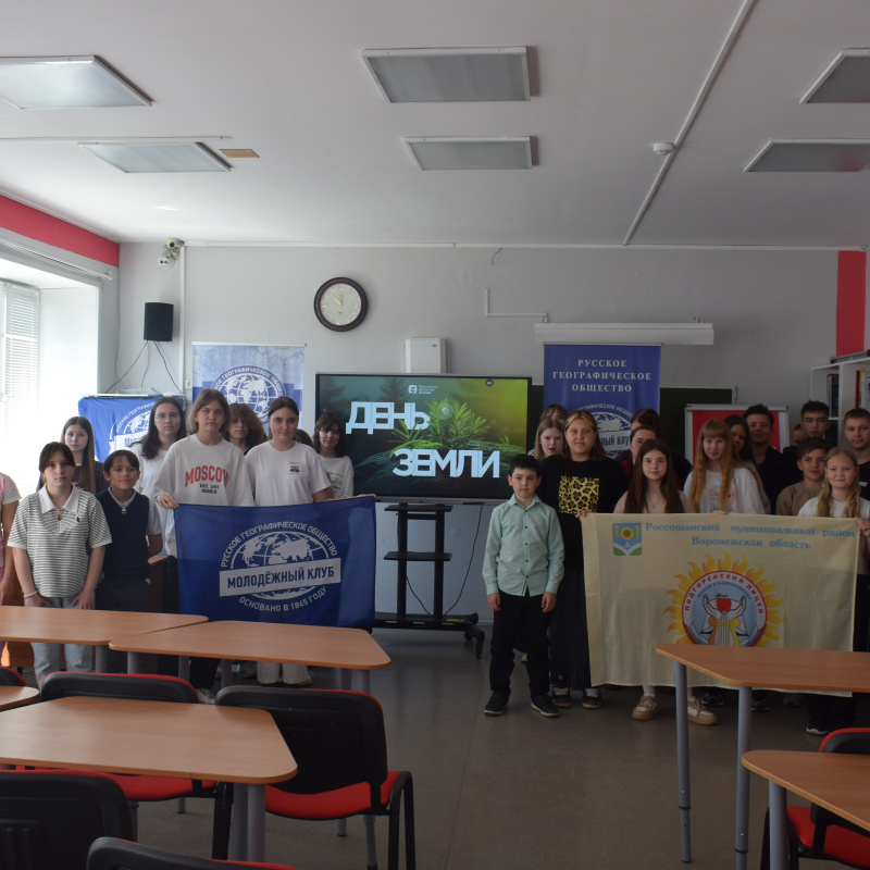 Интерактивная лекция "День Земли"