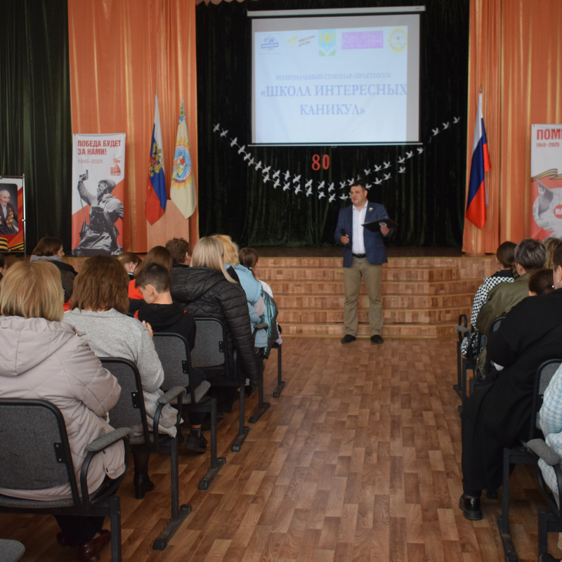 Семинар-практикум "Школа интересных каникул"