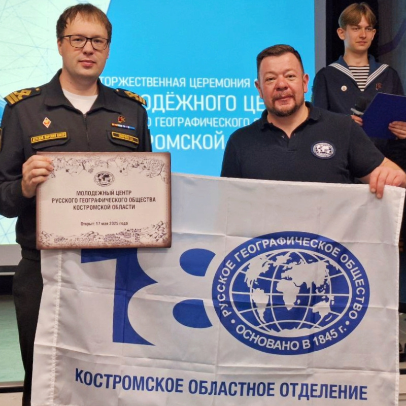 Руководитель Молодёжного центра РГО Евгений Смирнов и председатель Костромского областного отделения РГО Дмитрий Шнур на церемонии открытия