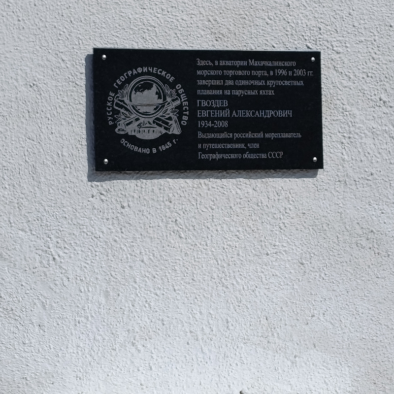 Мемориальная доска 