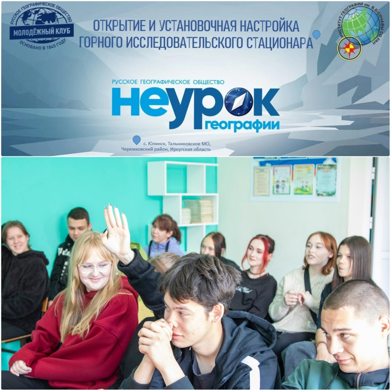 Ученики школы с. Тальники на Неуроке географии-2025