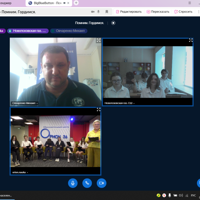 Телемост "Помним и гордимся"