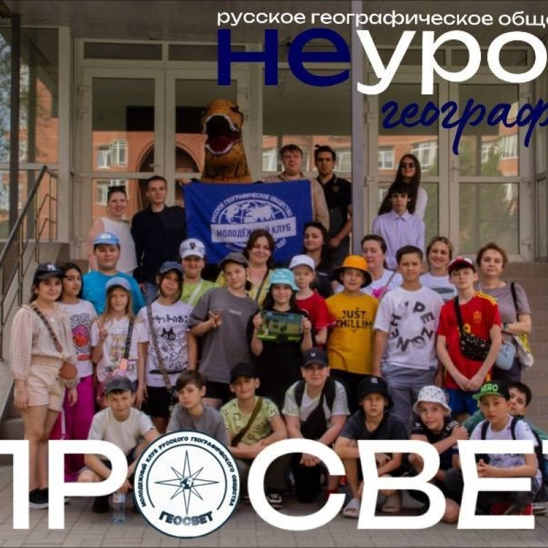 Квест в честь 180-летия РГО Квест в честь 180-летия РГО