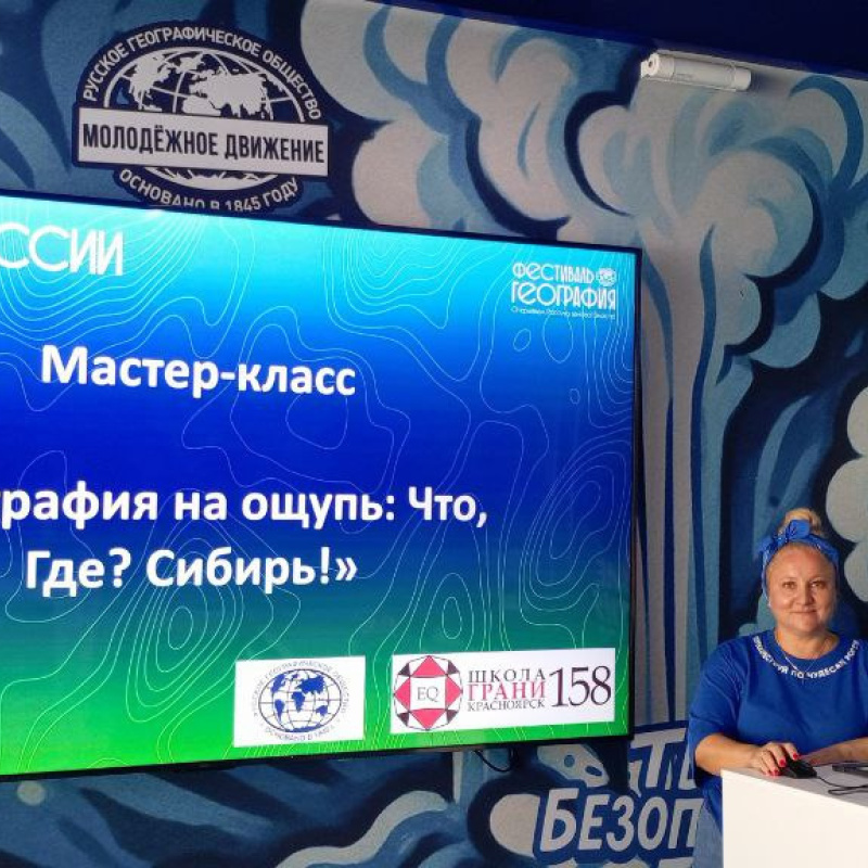 Мастер-класс Что? Где? Сибирь!