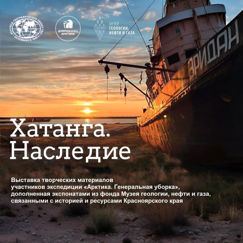 Пейзаж берега Хатанга. Выставка Хатанга. Наследие