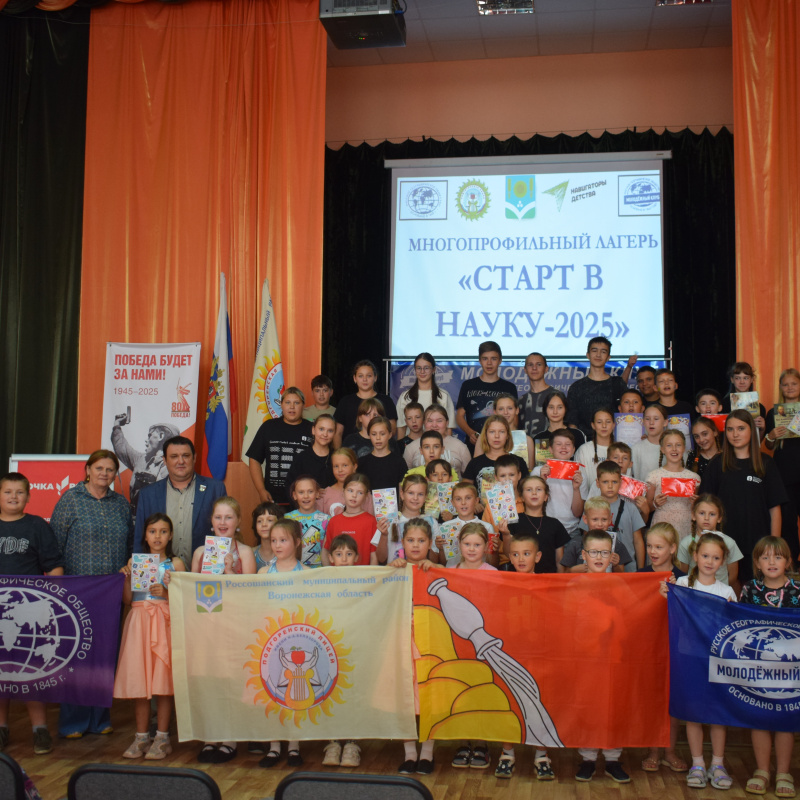 Лагерь "Старт в науку-2025" Лагерь "Старт в науку-2025"