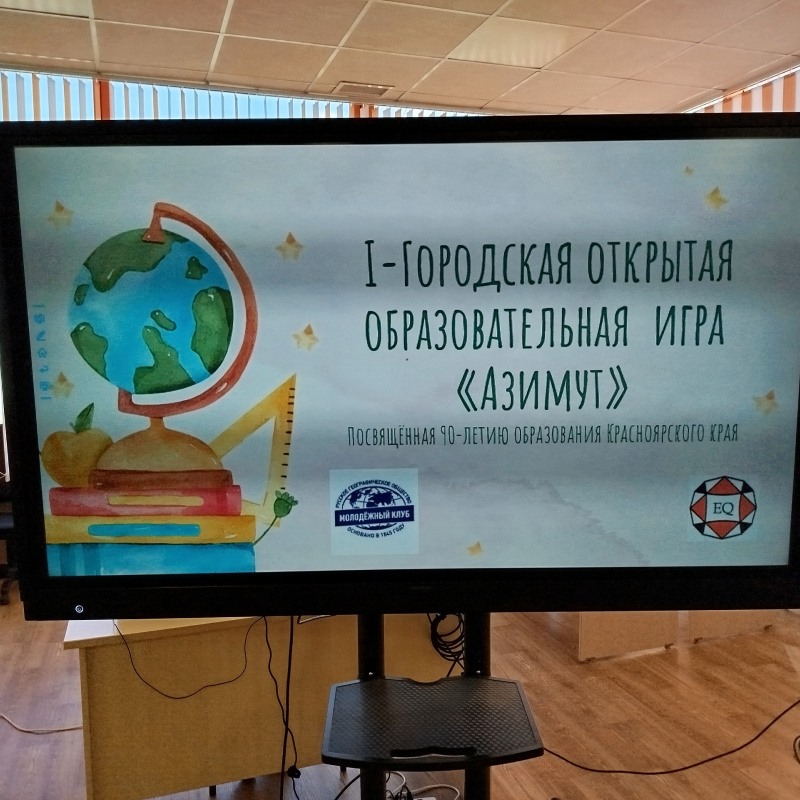 Игра "Азимут"