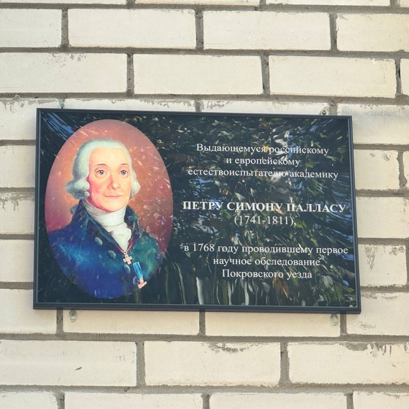 Мемориальная доска в честь Петра Симона Палласа Мемориальная доска в честь Петра Симона Палласа