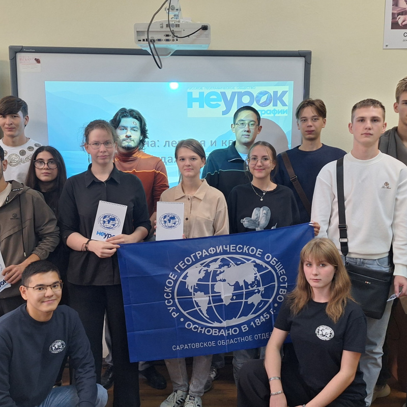 "НЕурок географии" "НЕурок географии"