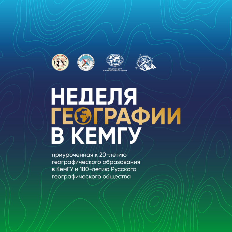 баннер Недели географии