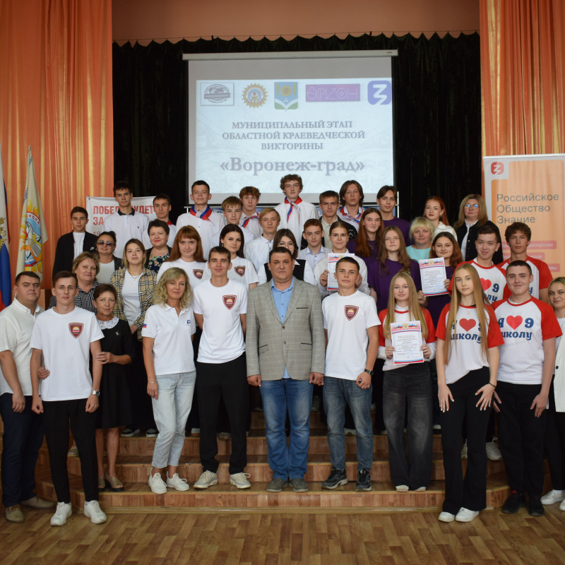 Муниципальный этап викторины "Воронеж-град" Муниципальный этап викторины "Воронеж-град"