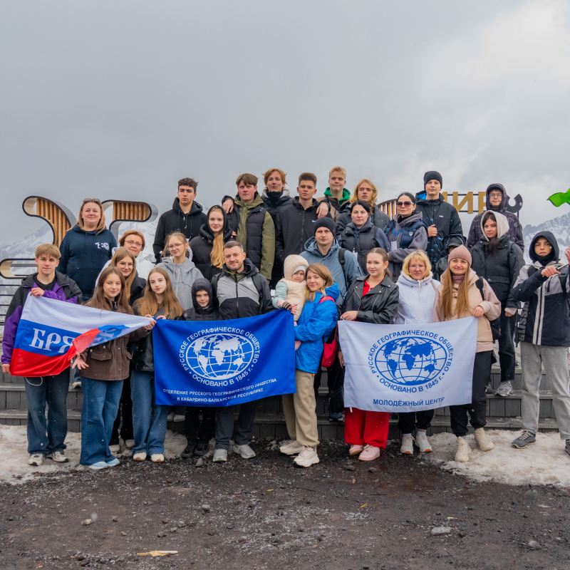 Пресс-служба Отделения РГО в КБР