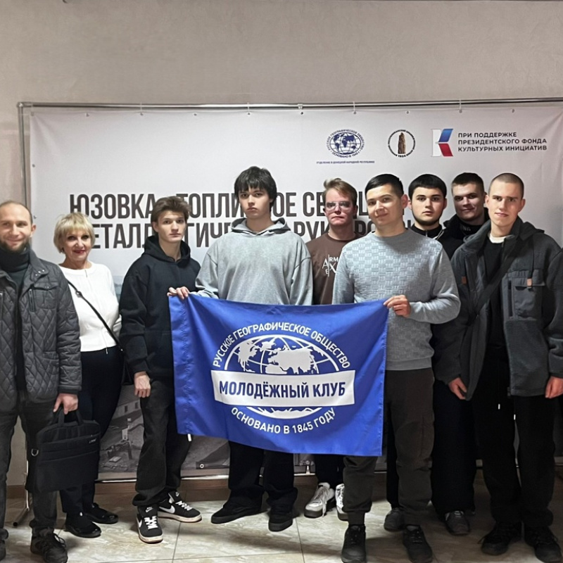 Молодежный Клуб РГО "Донбасс"