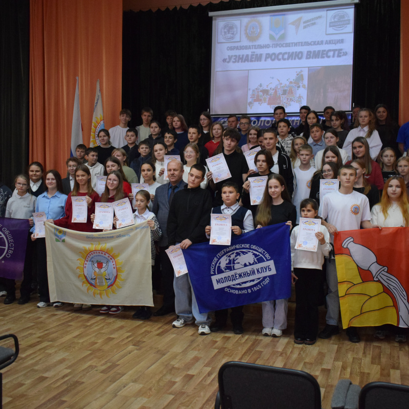 Акция "Узнаем Россию вместе"