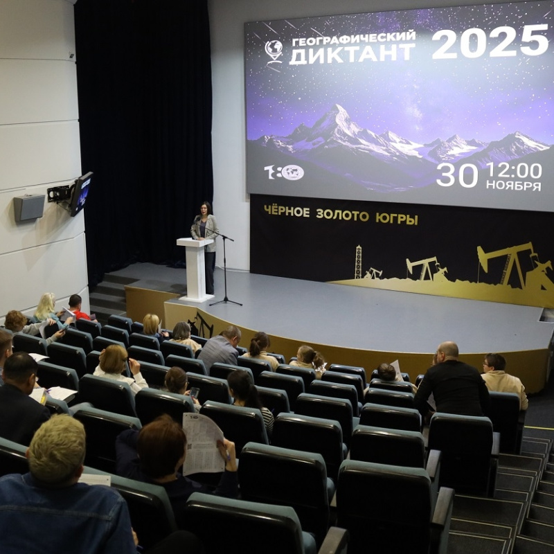 Географический диктант в Музее геологии, нефти и газа Географический диктант в Музее геологии, нефти и газа