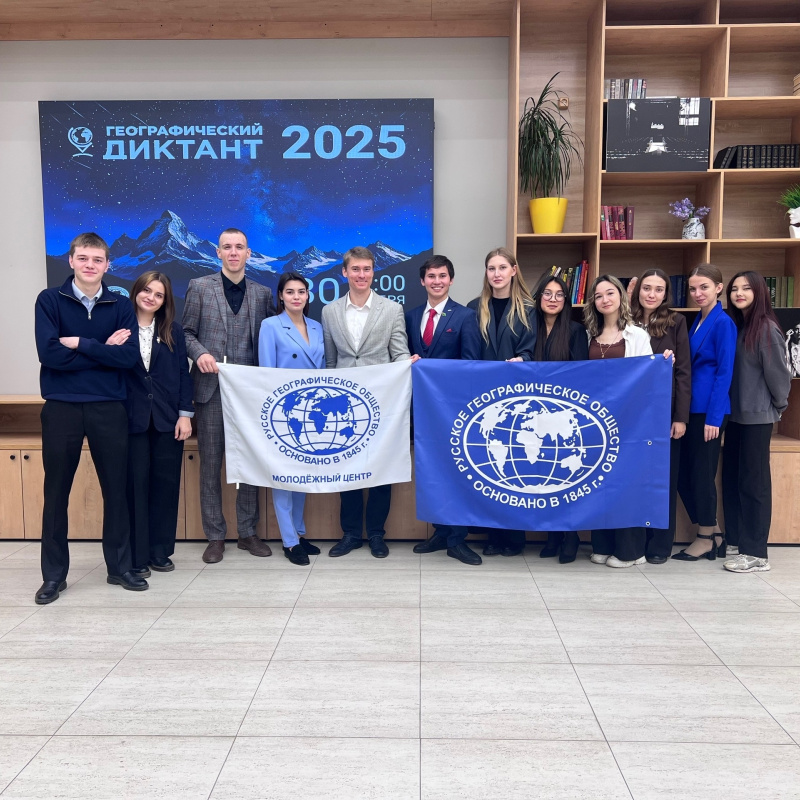 Географический диктант 2025