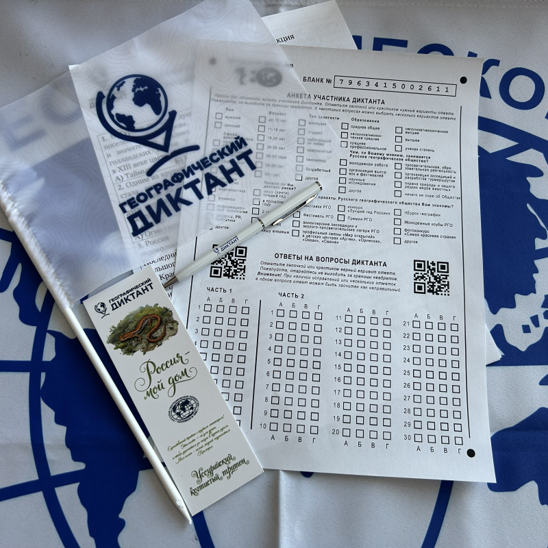 Географический диктант