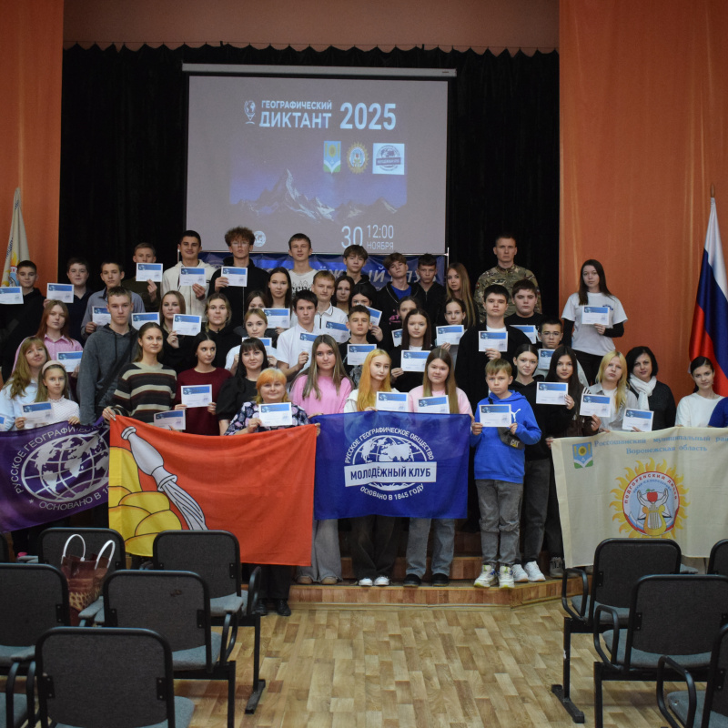 Географический диктант 2025