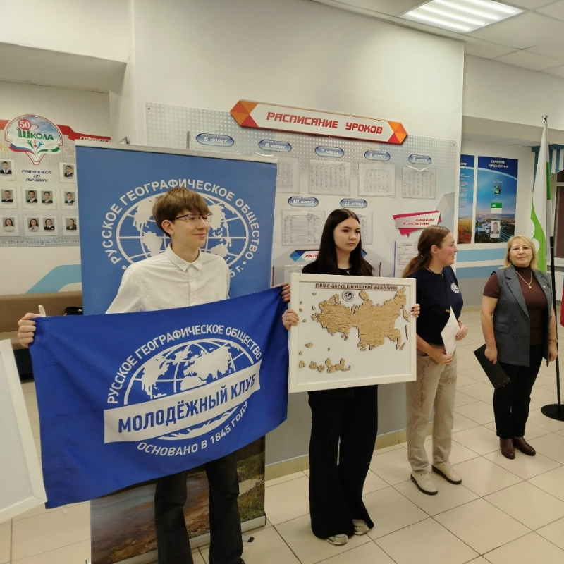 Открытие недели географии в СОШ №50 г. Кургана Открытие недели географии в СОШ №50 г. Кургана