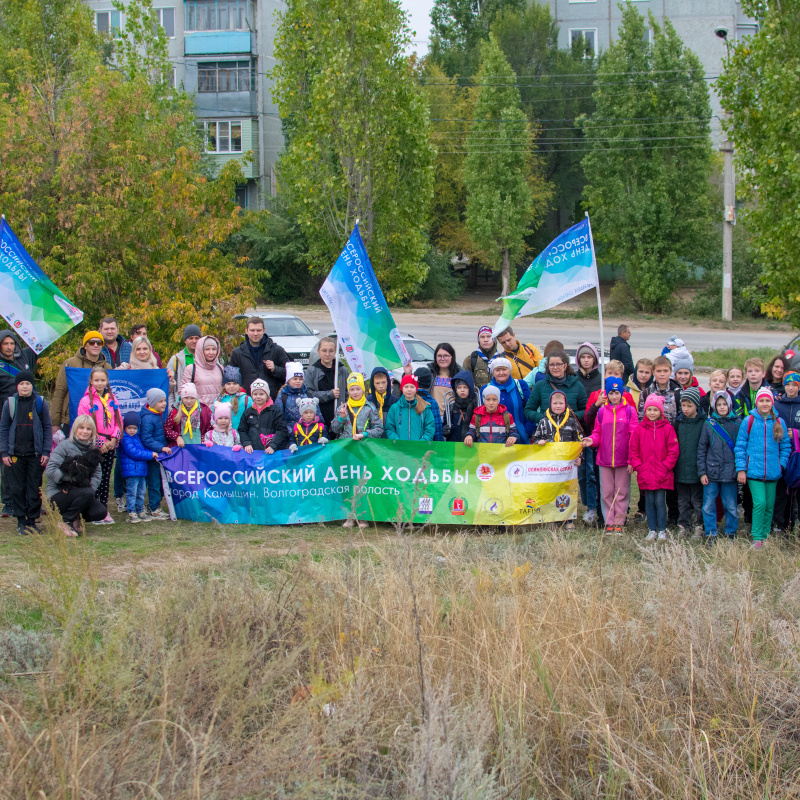 ВСЕРОССИЙСКИЙ ДЕНЬ ХОДЬБЫ В КАМЫШИНЕ