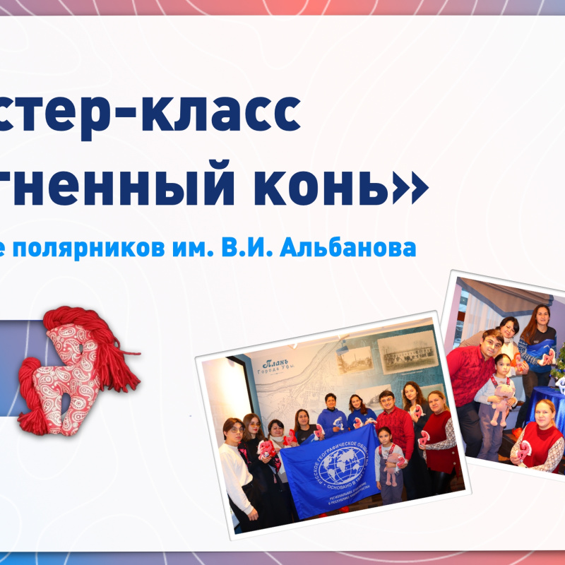 Мастер-класс