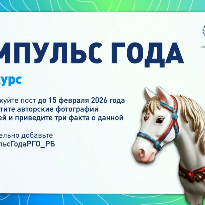 Импульс года, анонс Импульс года, анонс